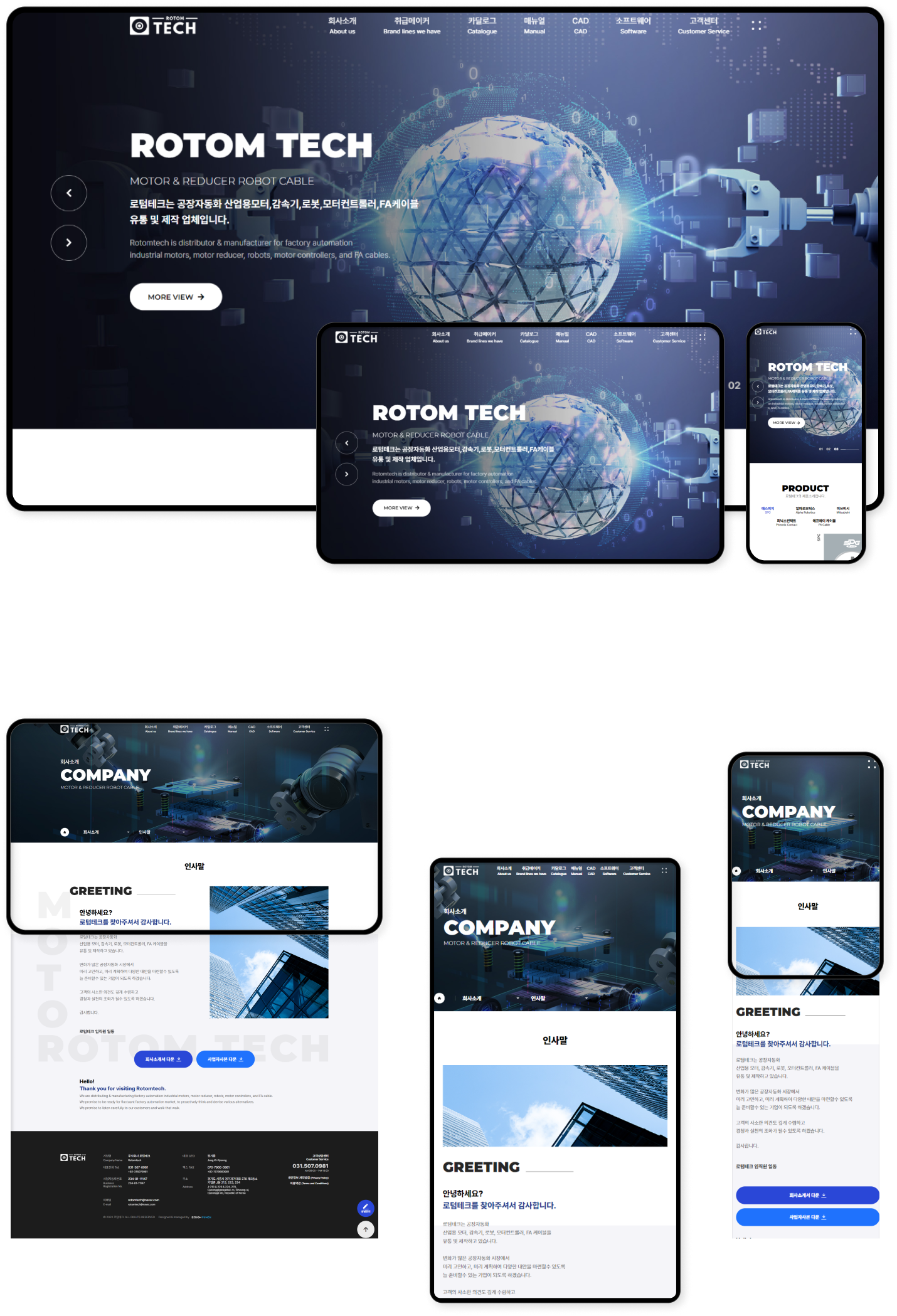 디자인펀치 제작 - 로텀테크 Responsive Web/App 상세 디자인 (PC)
