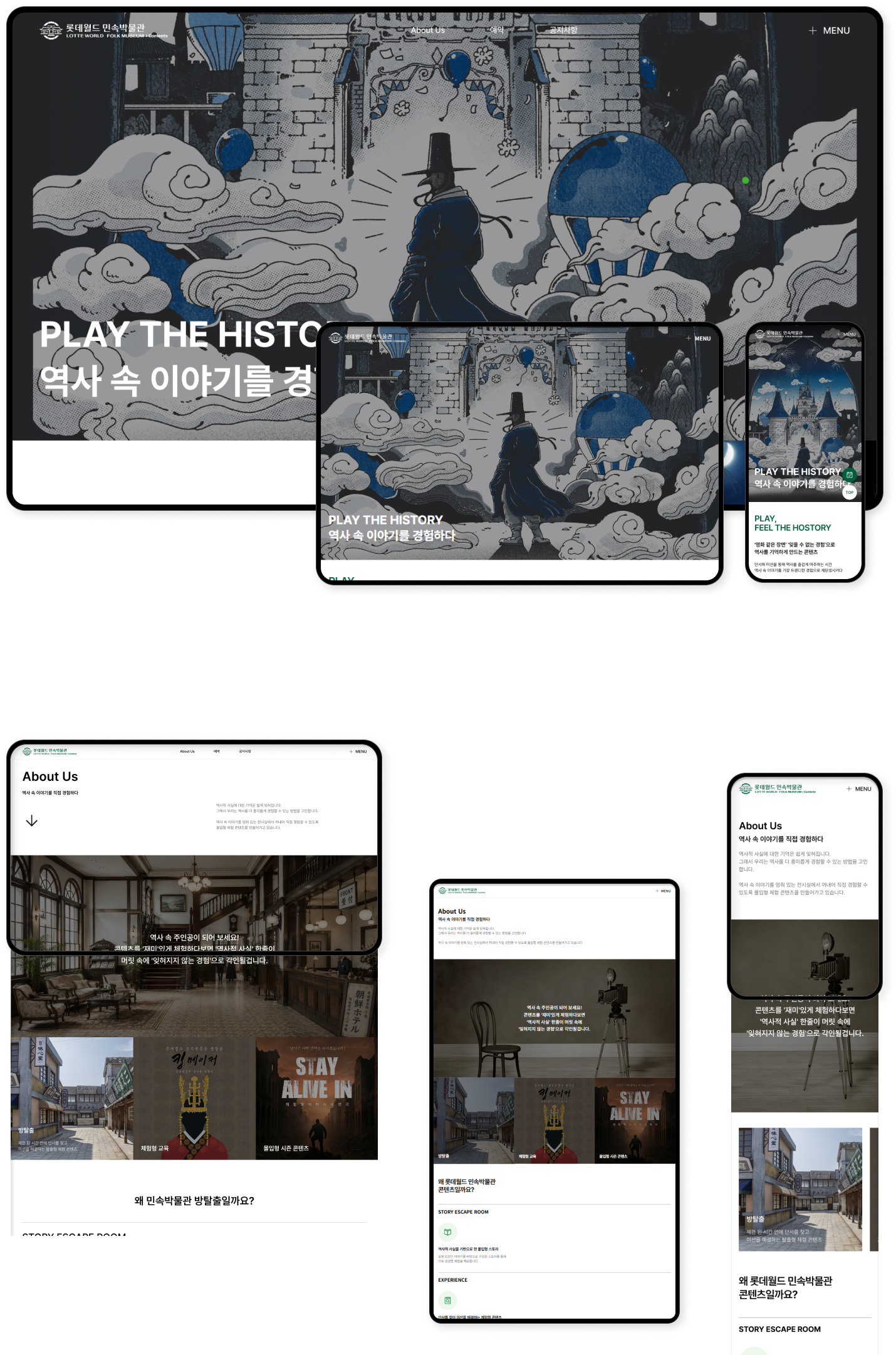 디자인펀치 제작 - 롯데월드민속박물관 방탈출 Responsive Web/App 상세 디자인 (PC)