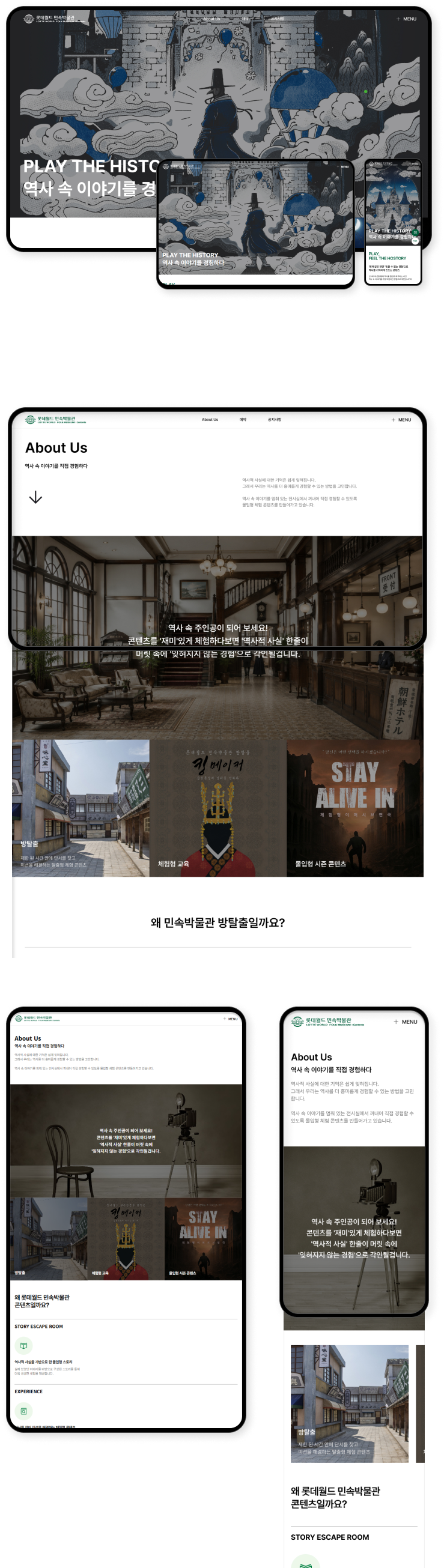 디자인펀치 제작 - 롯데월드민속박물관 방탈출 Responsive Web/App 상세 디자인 (모바일)