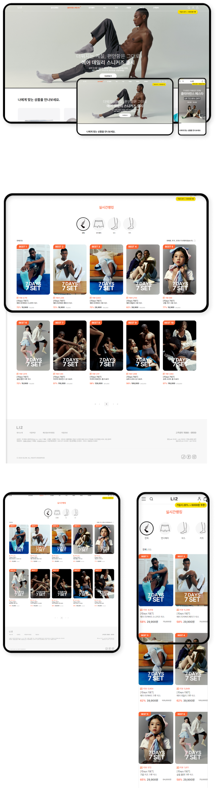 디자인펀치 제작 - LI2 Shopping mall 상세 디자인 (모바일)