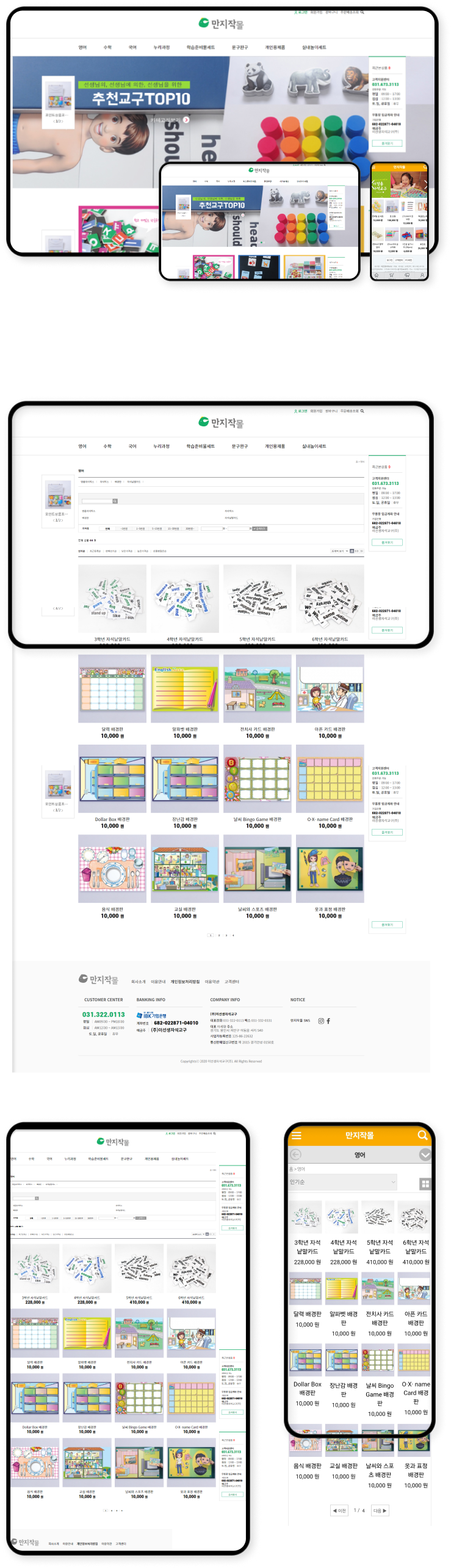디자인펀치 제작 - 만지막몰 Shopping mall 상세 디자인 (모바일)