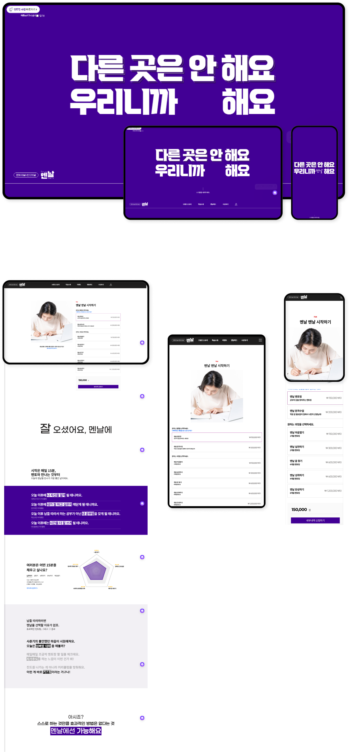 디자인펀치 제작 - 맨날 Responsive Web/App 상세 디자인 (PC)