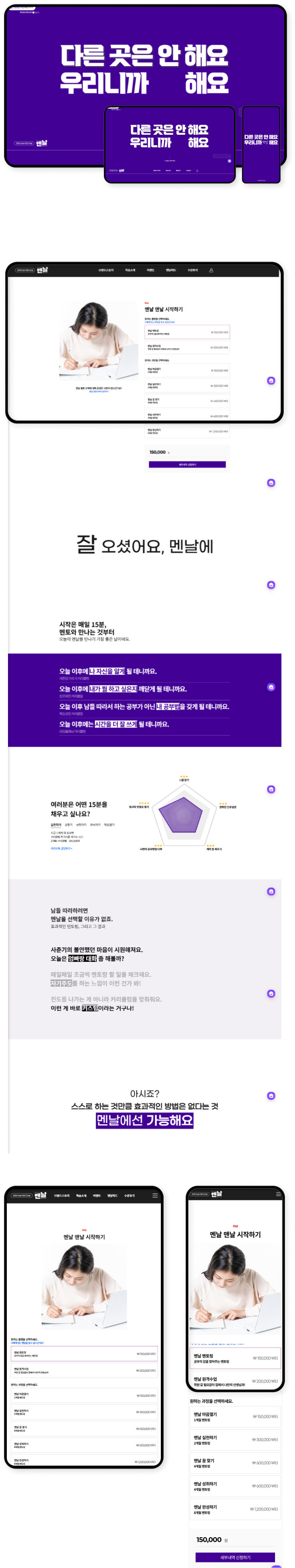 디자인펀치 제작 - 맨날 Responsive Web/App 상세 디자인 (모바일)