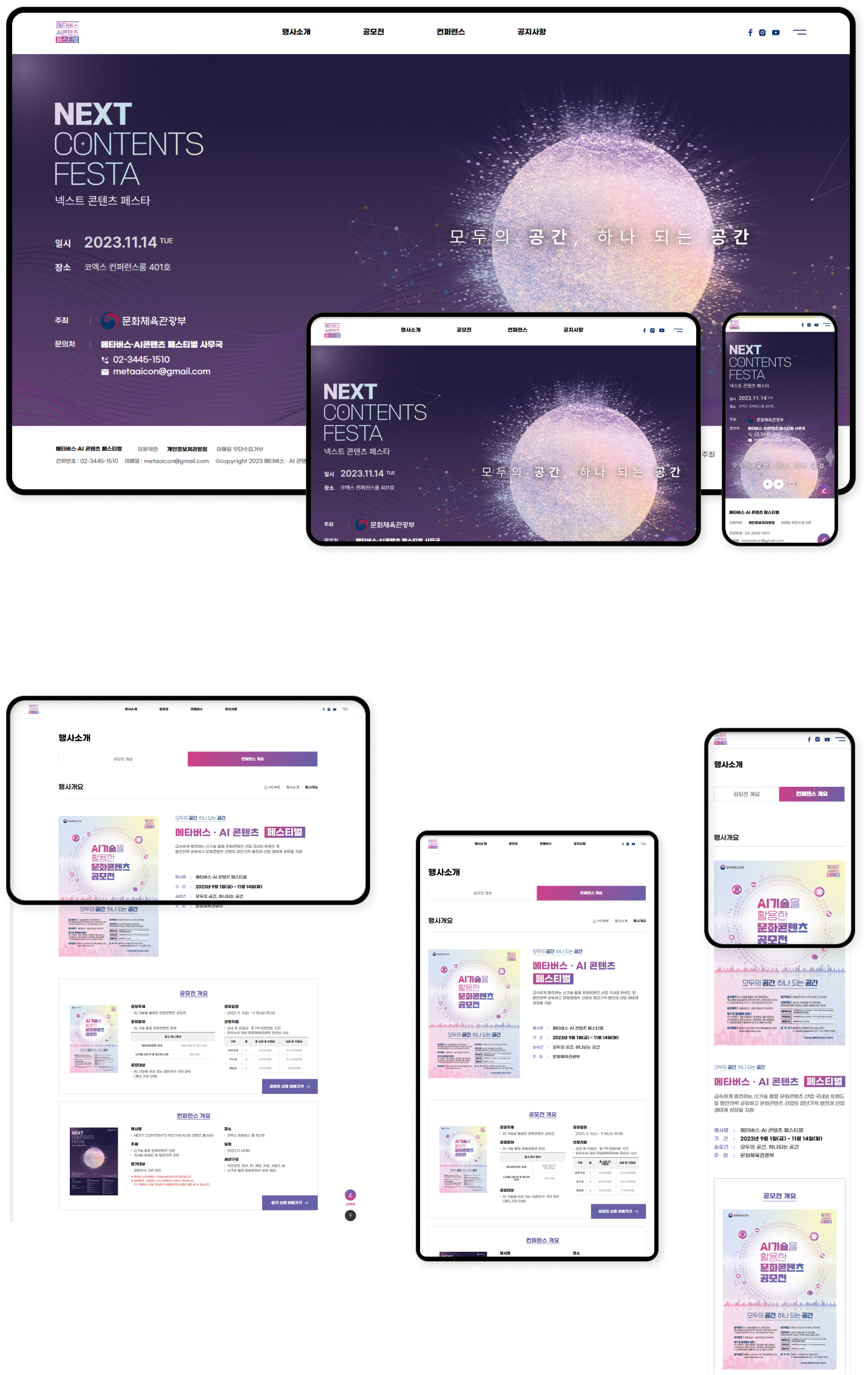 디자인펀치 제작 - 메타버스 AI 콘텐츠 페스티벌 Responsive Web/App 상세 디자인 (PC)