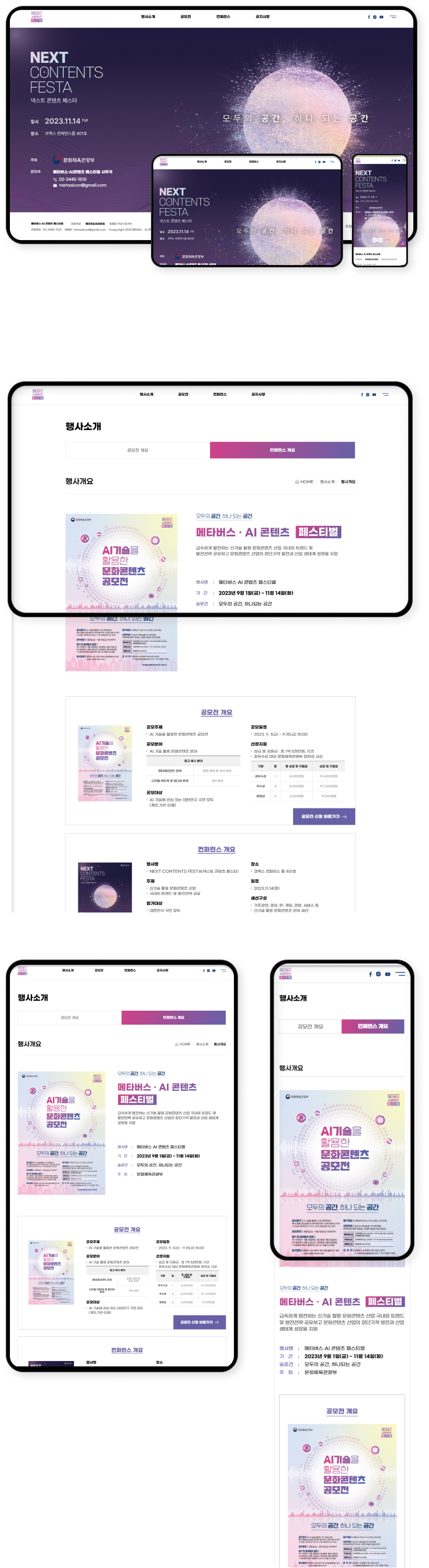 디자인펀치 제작 - 메타버스 AI 콘텐츠 페스티벌 Responsive Web/App 상세 디자인 (모바일)