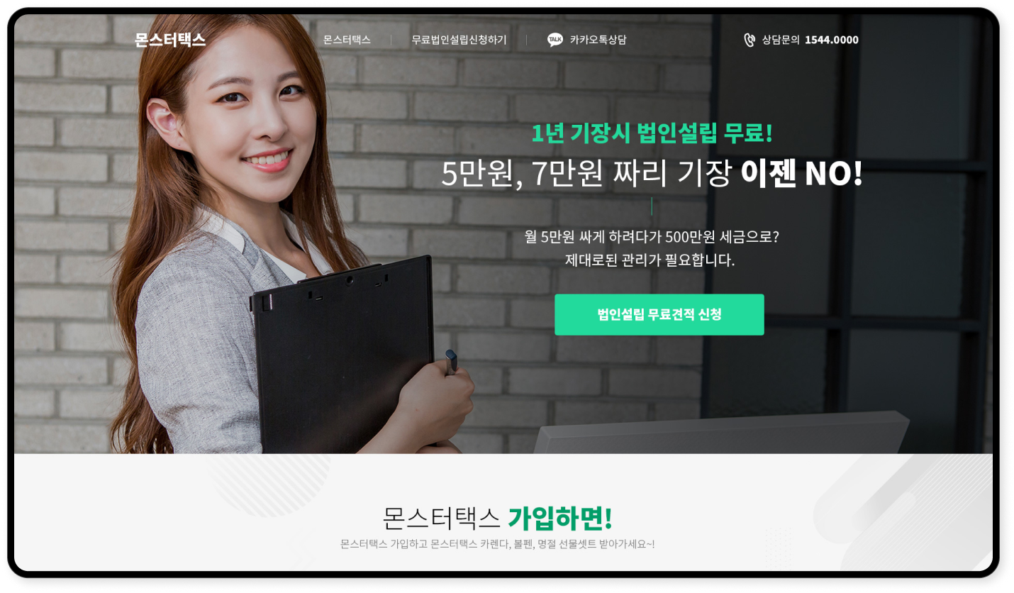 디자인펀치 제작 - 몬스터텍스 Responsive Web/App 상세 디자인 (PC)