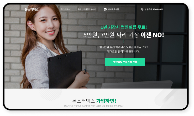 디자인펀치 제작 - 몬스터텍스 Responsive Web/App 상세 디자인 (모바일)
