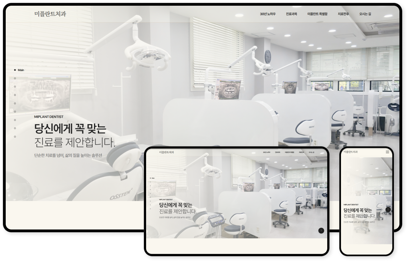 디자인펀치 제작 - 미플란트치과 Responsive Web/App 상세 디자인 (PC)