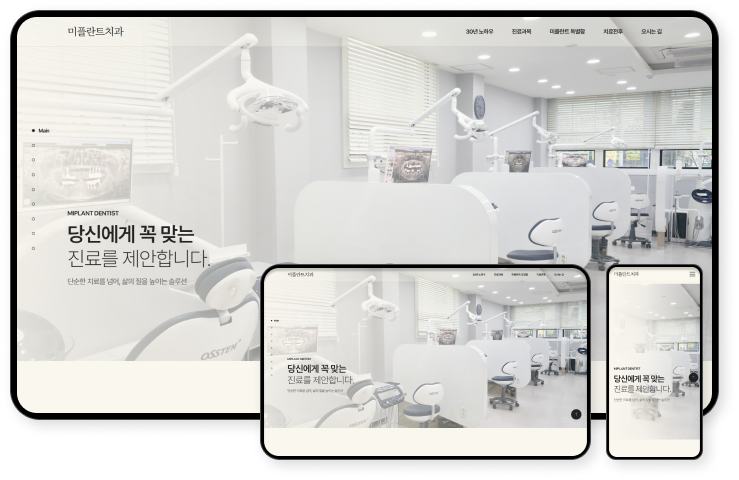 디자인펀치 제작 - 미플란트치과 Responsive Web/App 상세 디자인 (모바일)
