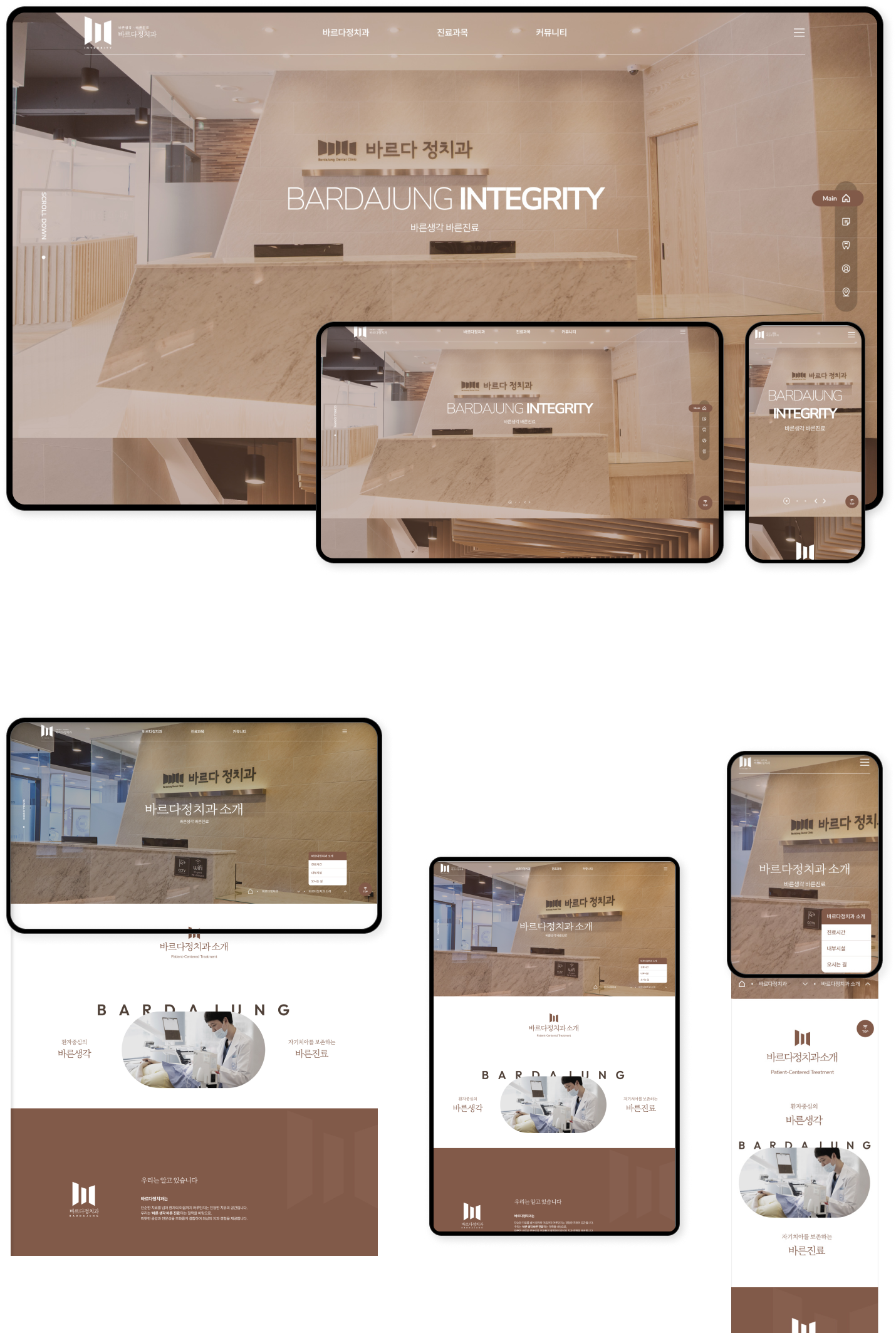 디자인펀치 제작 - 바르다정치과 Responsive Web/App 상세 디자인 (PC)