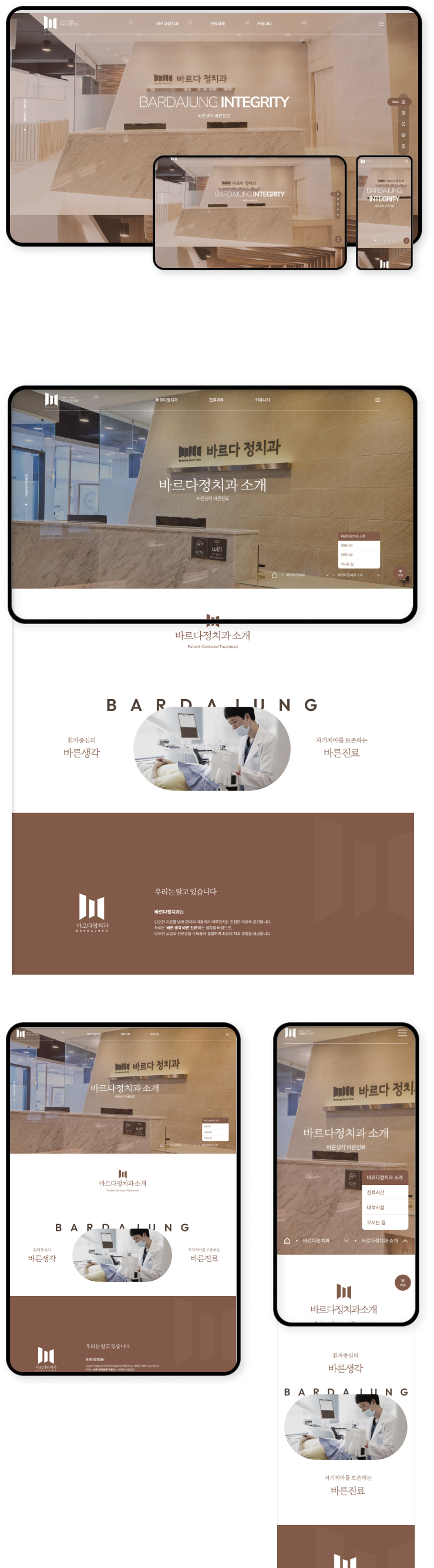 디자인펀치 제작 - 바르다정치과 Responsive Web/App 상세 디자인 (모바일)