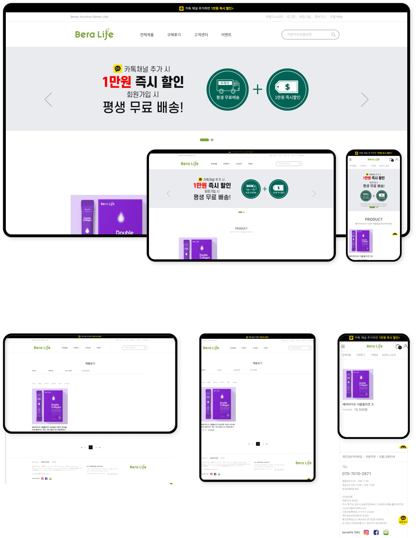 디자인펀치 제작 - 베라라이프 Shopping mall 상세 디자인 (PC)