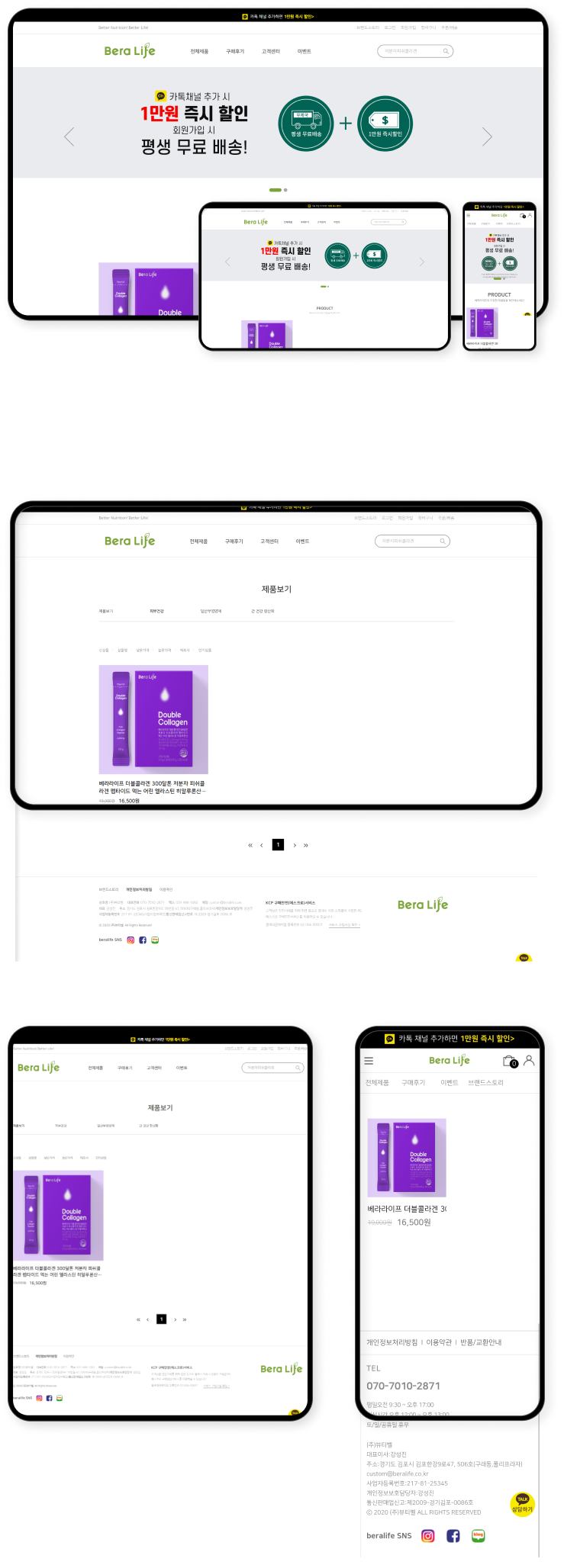 디자인펀치 제작 - 베라라이프 Shopping mall 상세 디자인 (모바일)