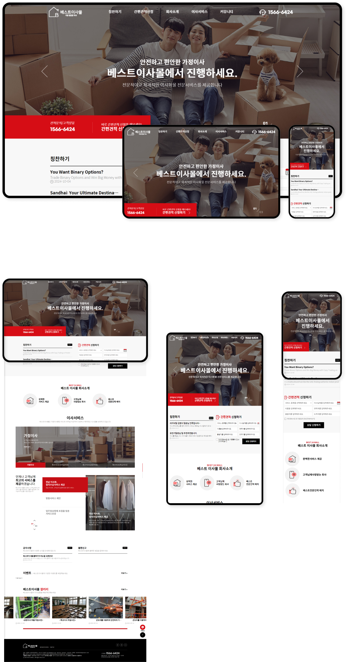디자인펀치 제작 - 베스트이사몰 Responsive Web/App 상세 디자인 (PC)