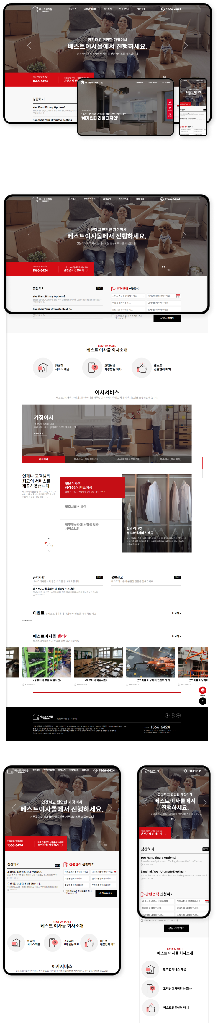 디자인펀치 제작 - 베스트이사몰 Responsive Web/App 상세 디자인 (모바일)