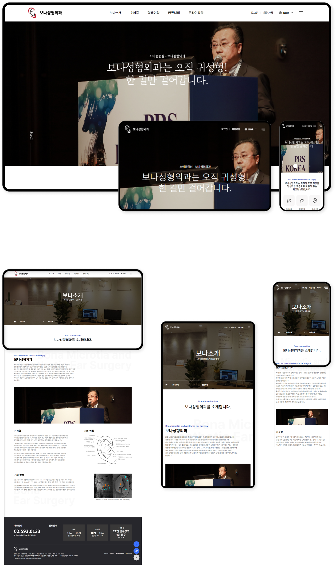디자인펀치 제작 - 보나성형외과 Responsive Web/App 상세 디자인 (PC)