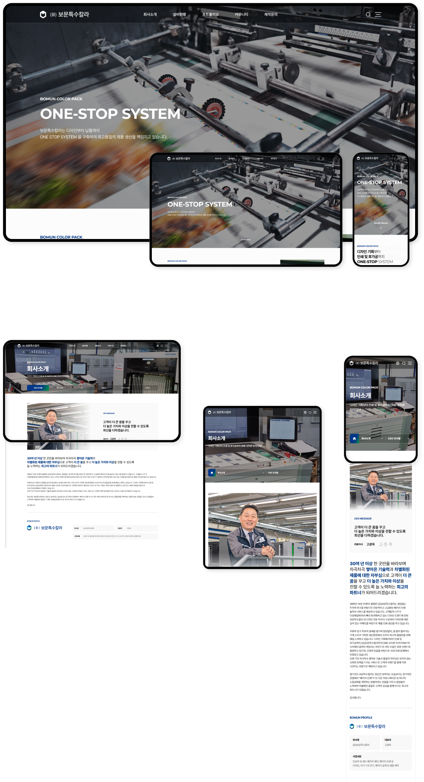디자인펀치 제작 - 보문특수칼라 Responsive Web/App 상세 디자인 (PC)