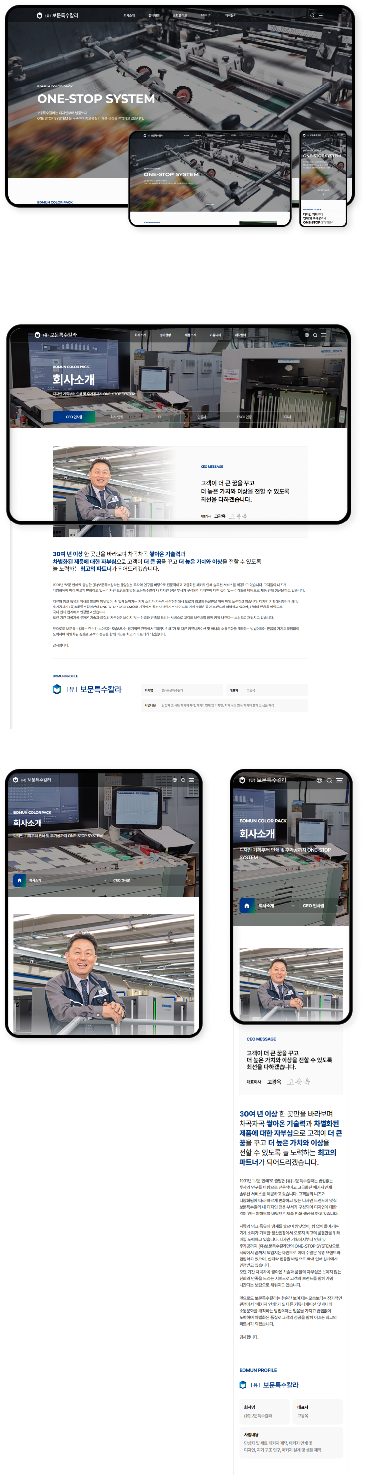 디자인펀치 제작 - 보문특수칼라 Responsive Web/App 상세 디자인 (모바일)
