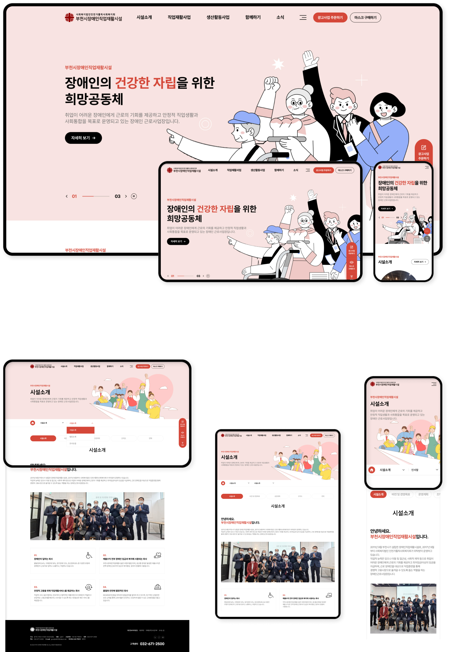 디자인펀치 제작 - 부천시장애인직업재활시설 Responsive Web/App 상세 디자인 (PC)