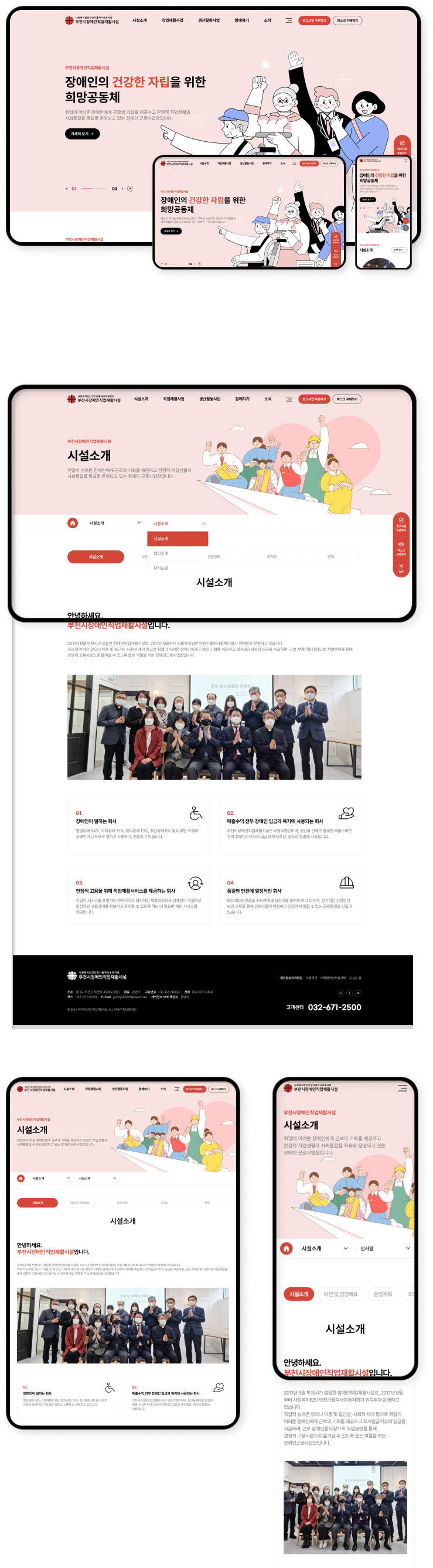 디자인펀치 제작 - 부천시장애인직업재활시설 Responsive Web/App 상세 디자인 (모바일)