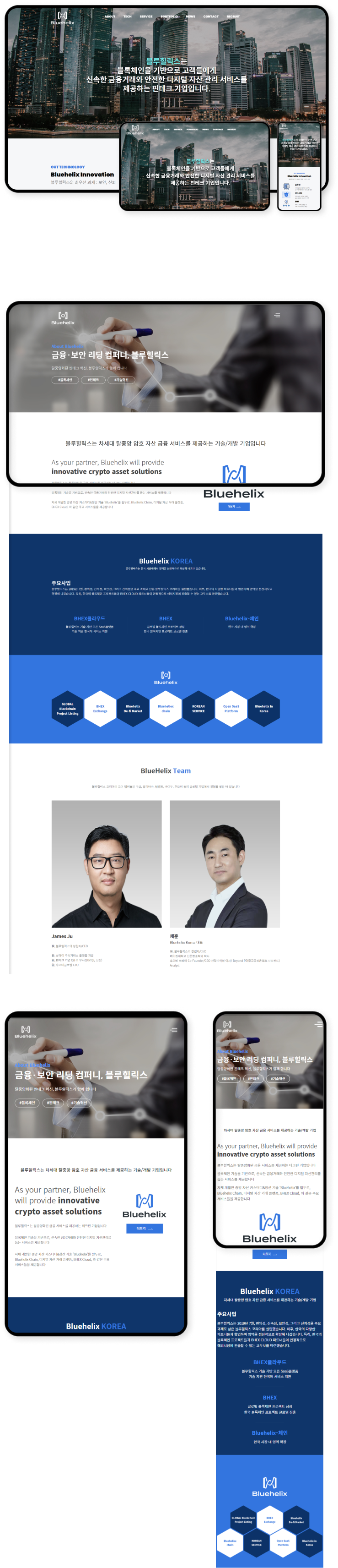 디자인펀치 제작 - 블루힐릭스 Responsive Web/App 상세 디자인 (모바일)