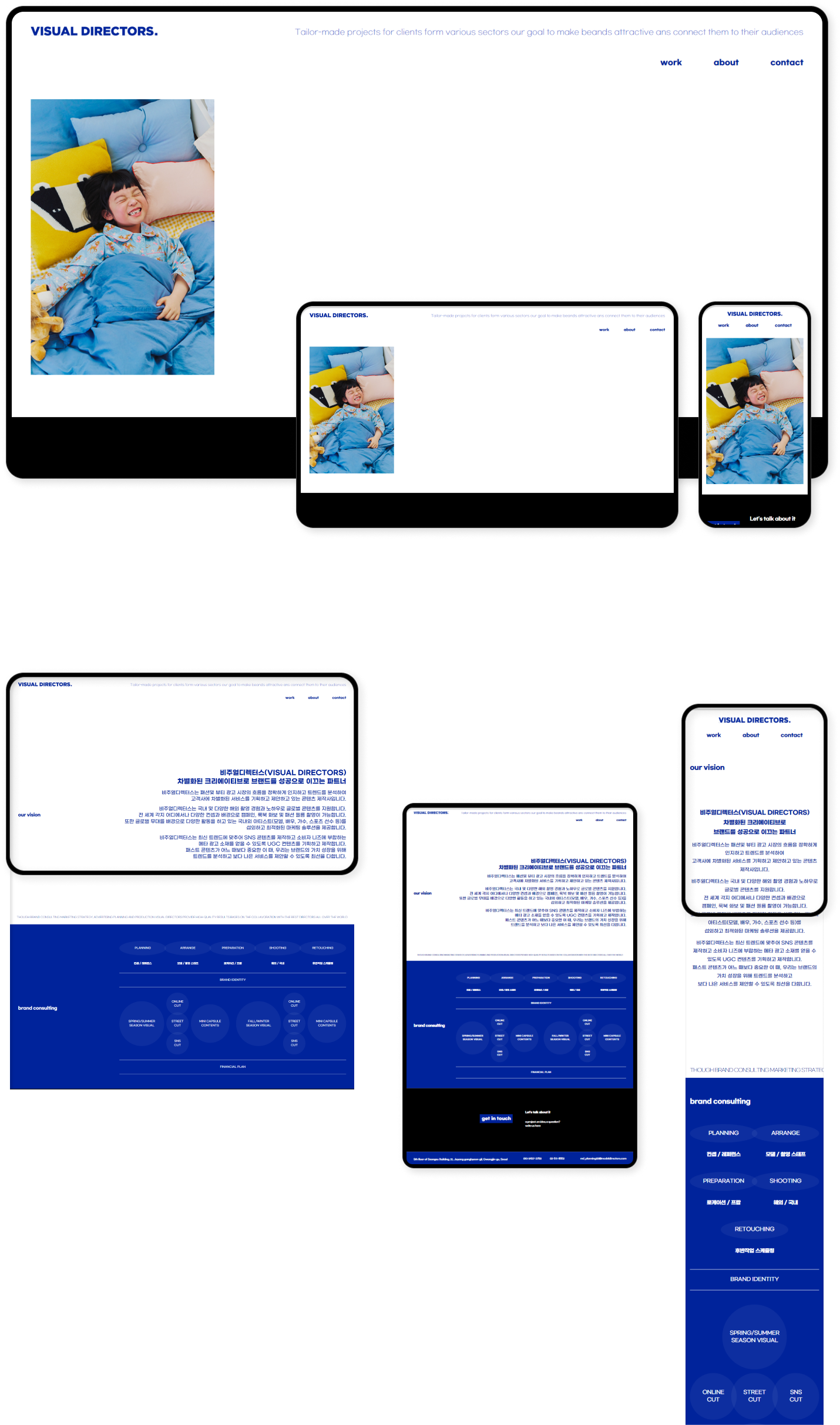 디자인펀치 제작 - 비주얼 디렉터스 Responsive Web/App 상세 디자인 (PC)