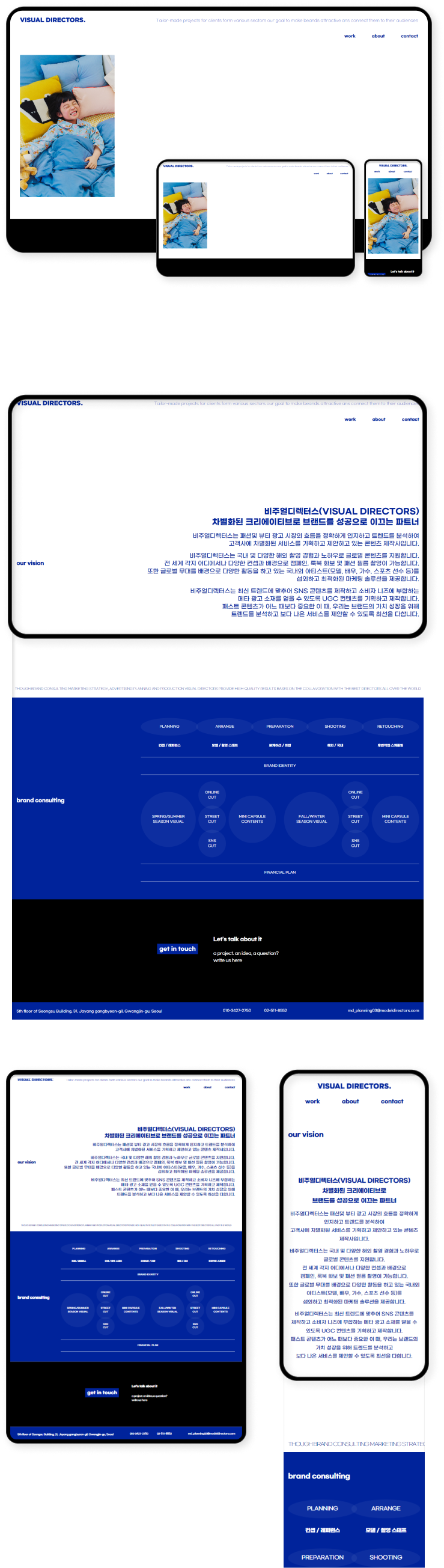 디자인펀치 제작 - 비주얼 디렉터스 Responsive Web/App 상세 디자인 (모바일)