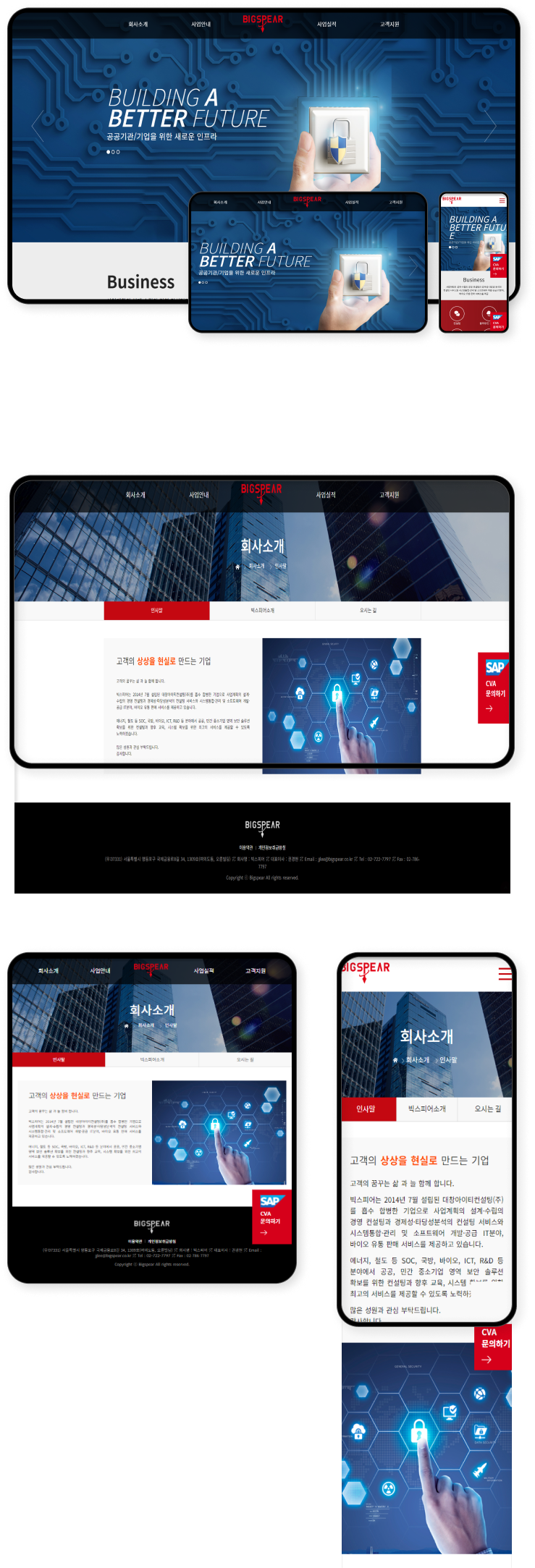 디자인펀치 제작 - 빅스피어 (유지보수) Maintenance 상세 디자인 (모바일)
