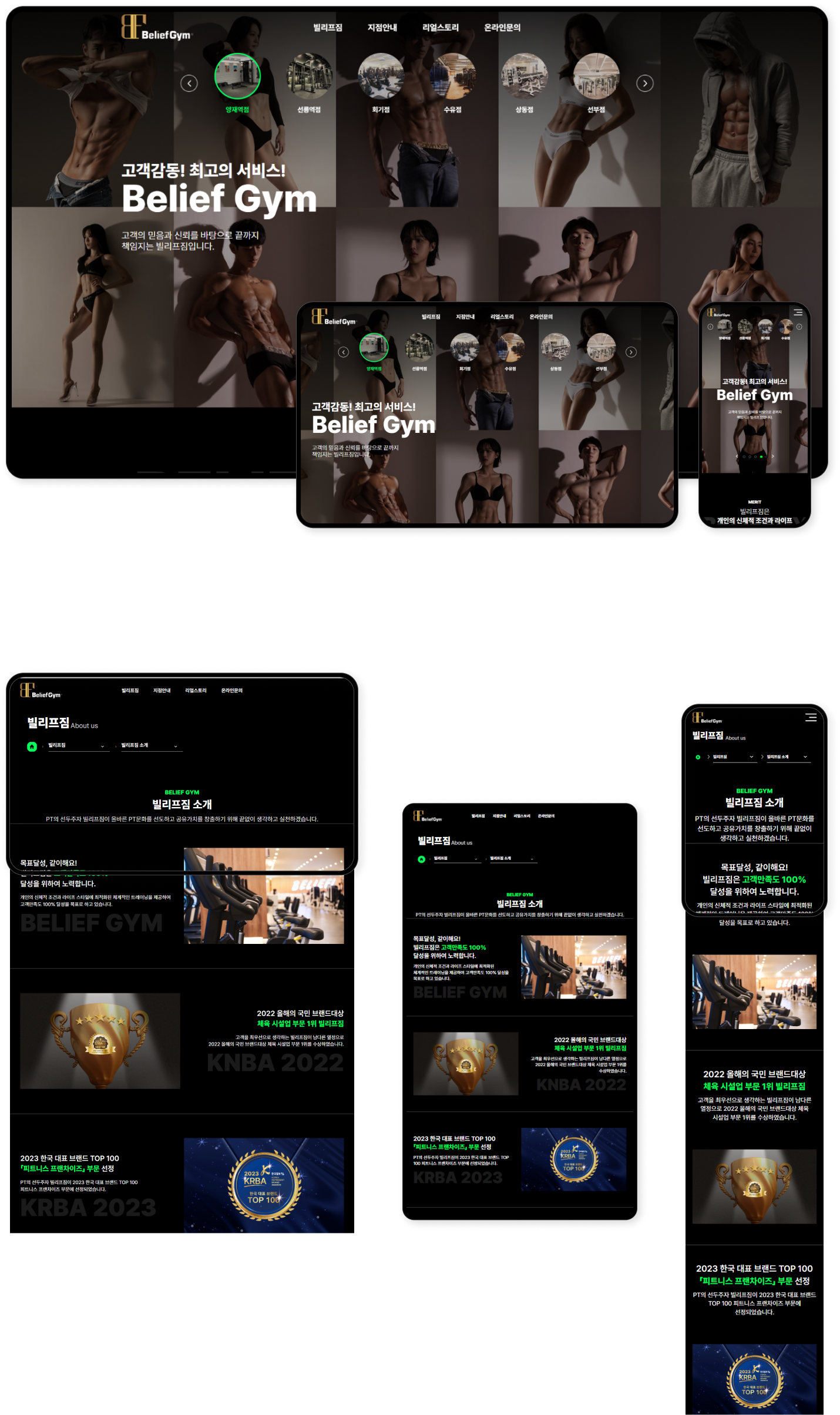 디자인펀치 제작 - 빌리프짐 Responsive Web/App 상세 디자인 (PC)