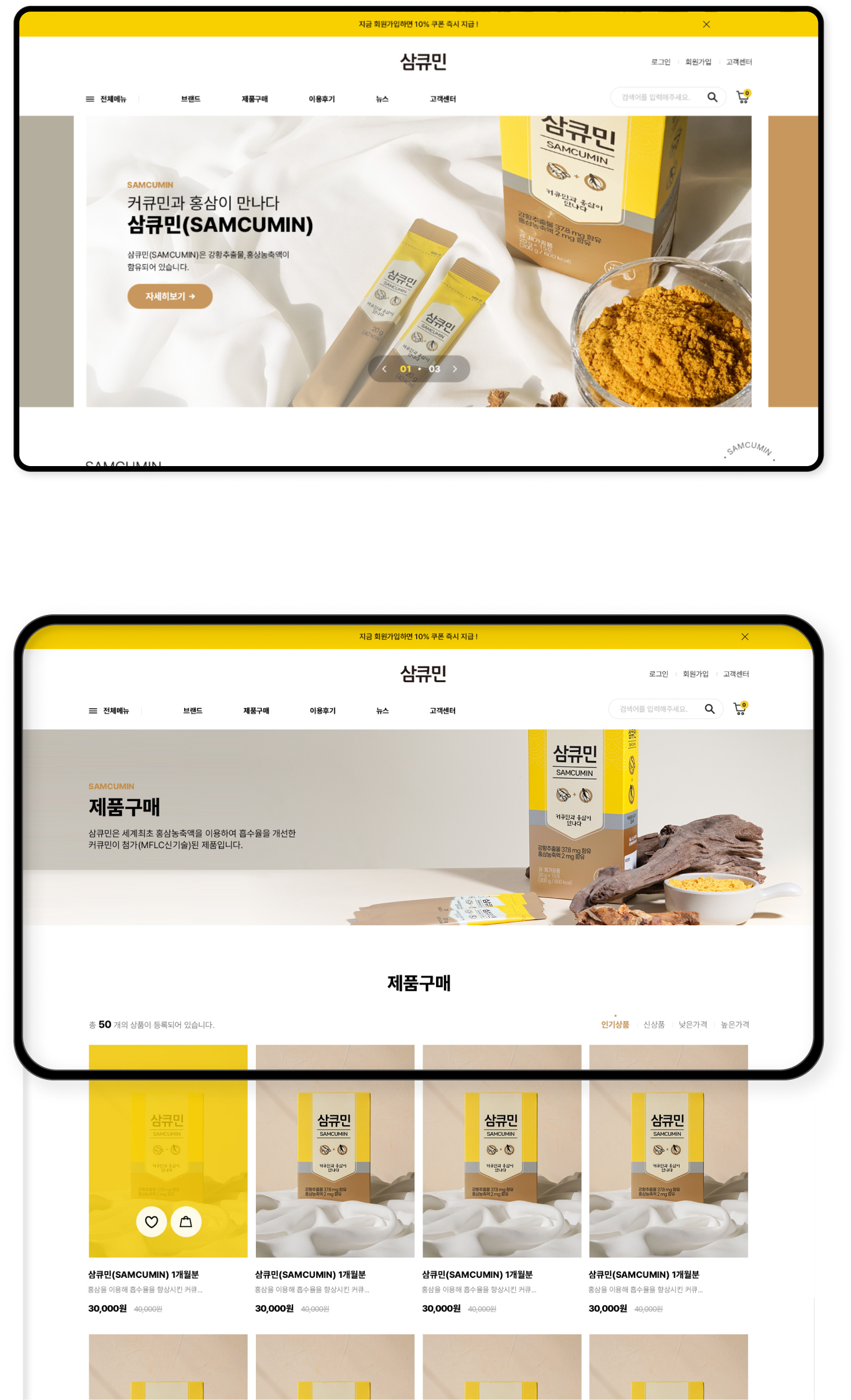 디자인펀치 제작 - 삼큐민 Shopping mall 상세 디자인 (PC)