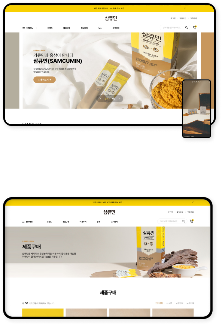 디자인펀치 제작 - 삼큐민 Shopping mall 상세 디자인 (모바일)