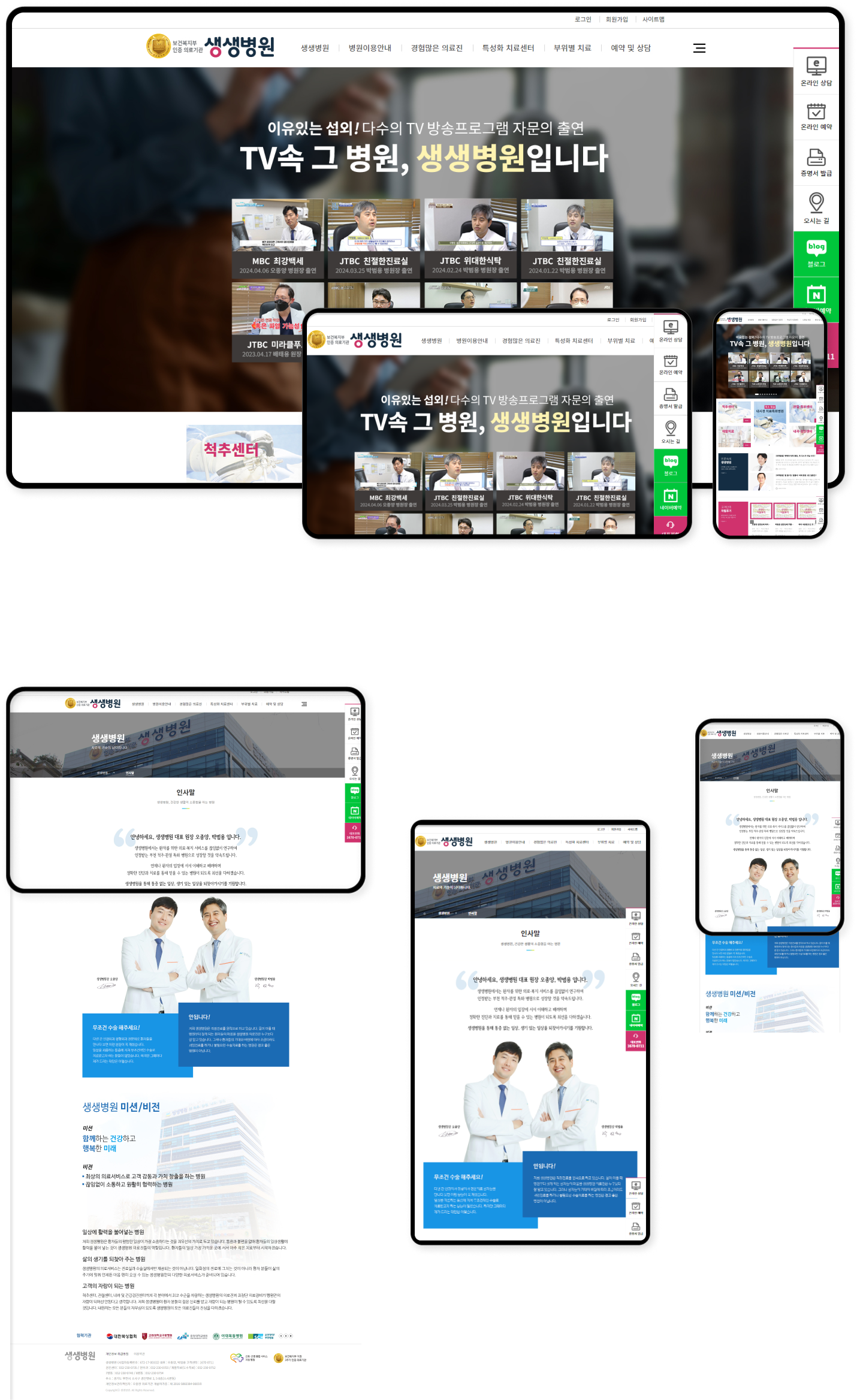 디자인펀치 제작 - 생생병원 (유지보수) Maintenance 상세 디자인 (PC)