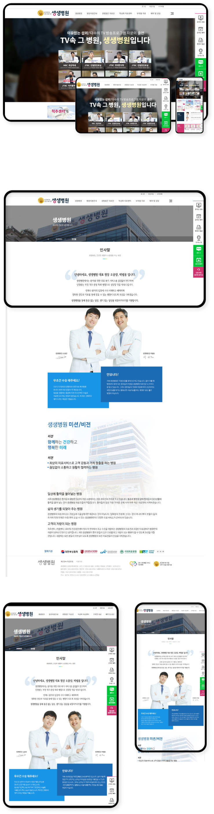 디자인펀치 제작 - 생생병원 (유지보수) Maintenance 상세 디자인 (모바일)
