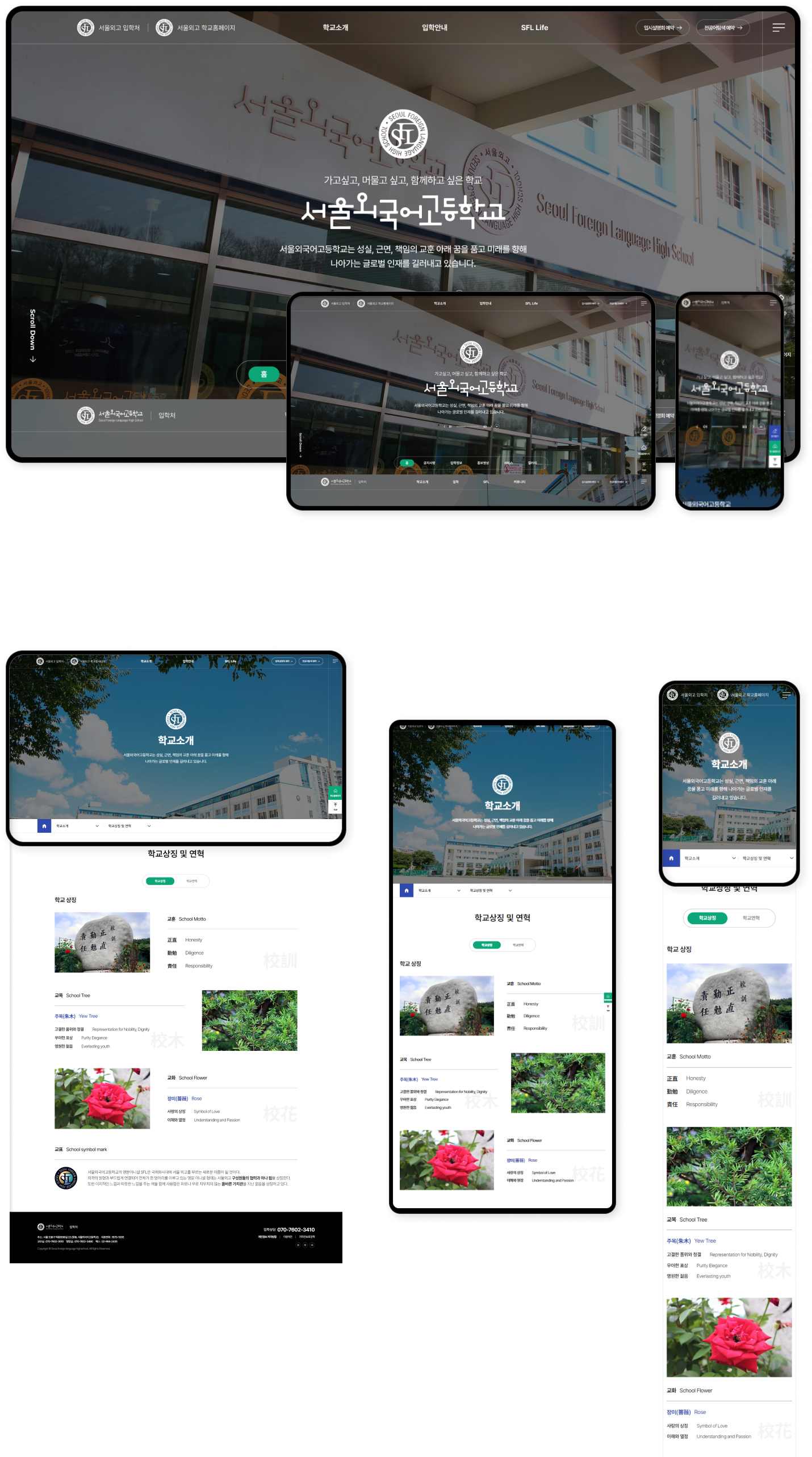 디자인펀치 제작 - 서울외국어고등학교 Responsive Web/App 상세 디자인 (PC)