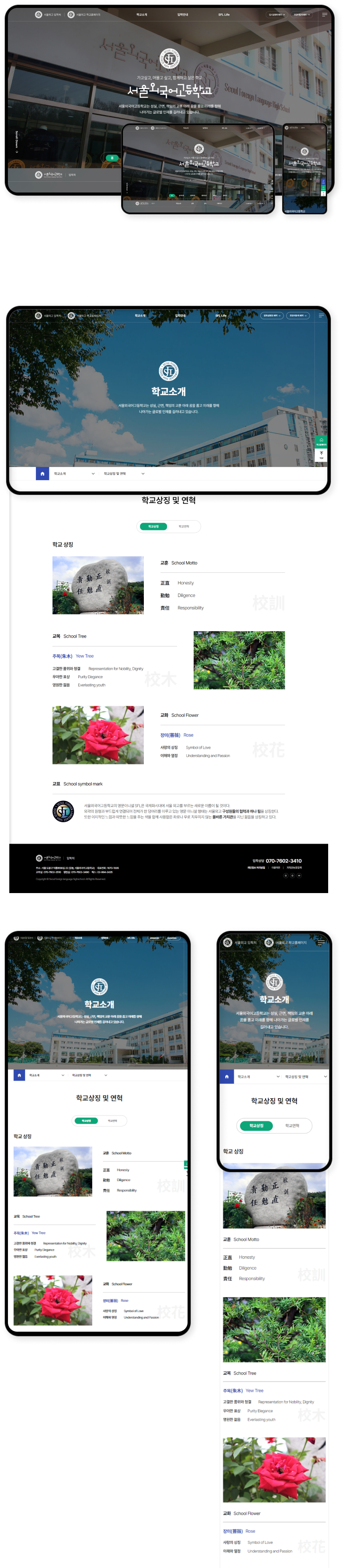 디자인펀치 제작 - 서울외국어고등학교 Responsive Web/App 상세 디자인 (모바일)