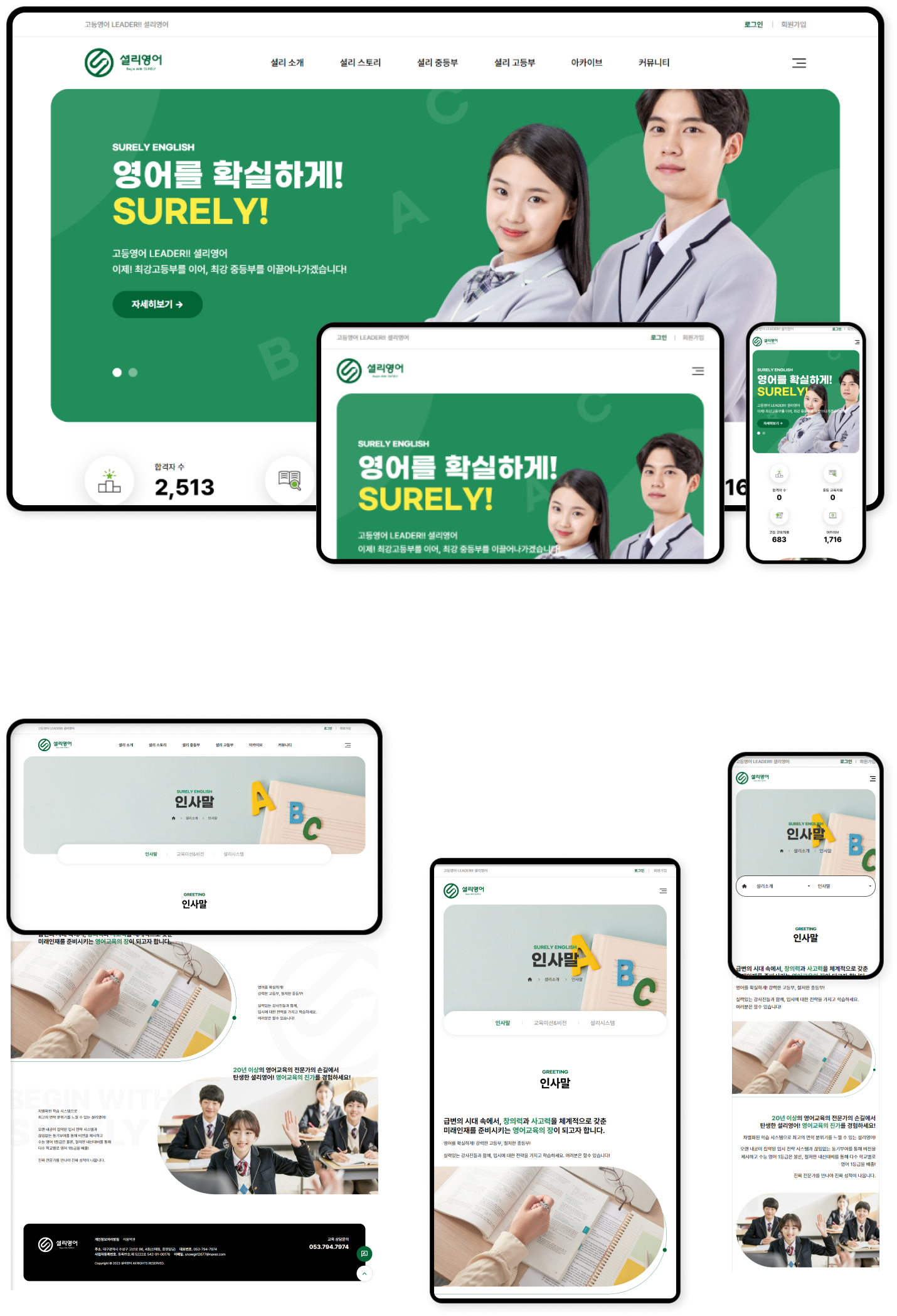 디자인펀치 제작 - 설리영어 Responsive Web/App 상세 디자인 (PC)