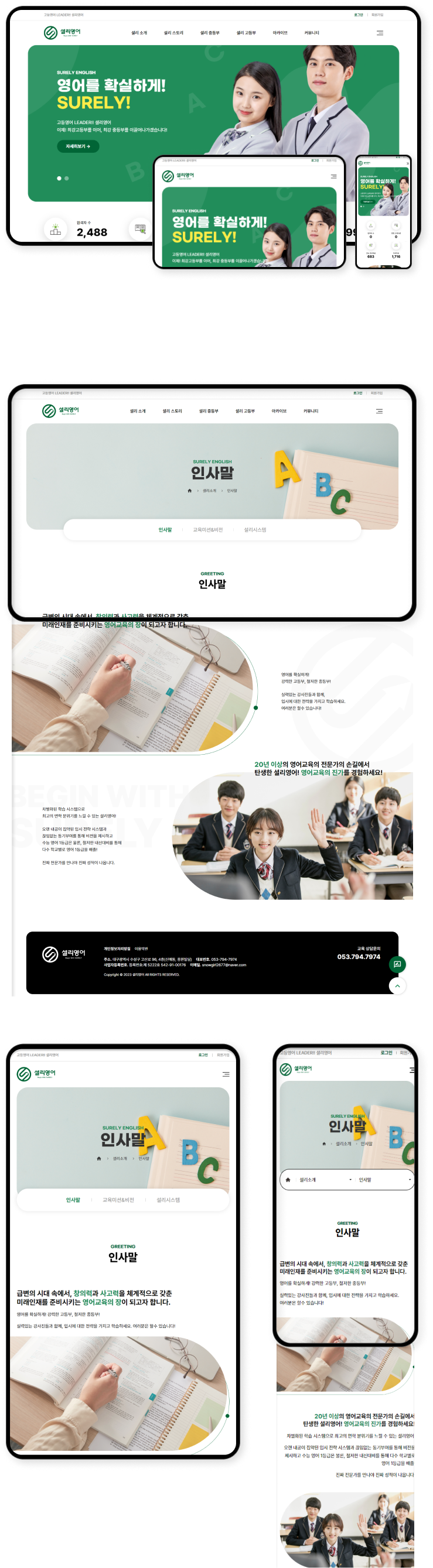 디자인펀치 제작 - 설리영어 Responsive Web/App 상세 디자인 (모바일)