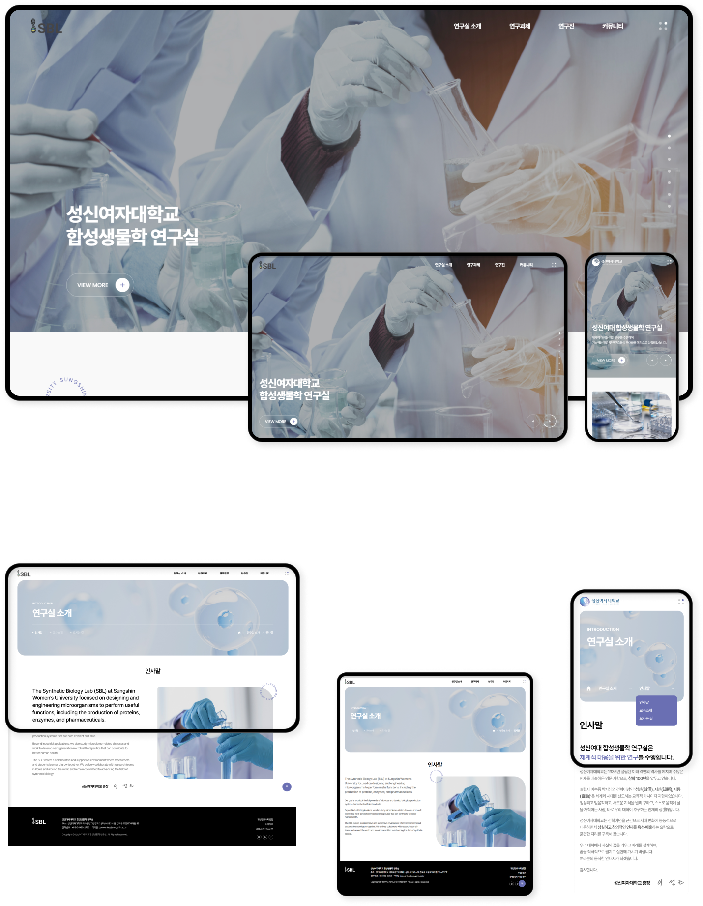 디자인펀치 제작 - 성신여대 합성생물학 연구실 Responsive Web/App 상세 디자인 (PC)