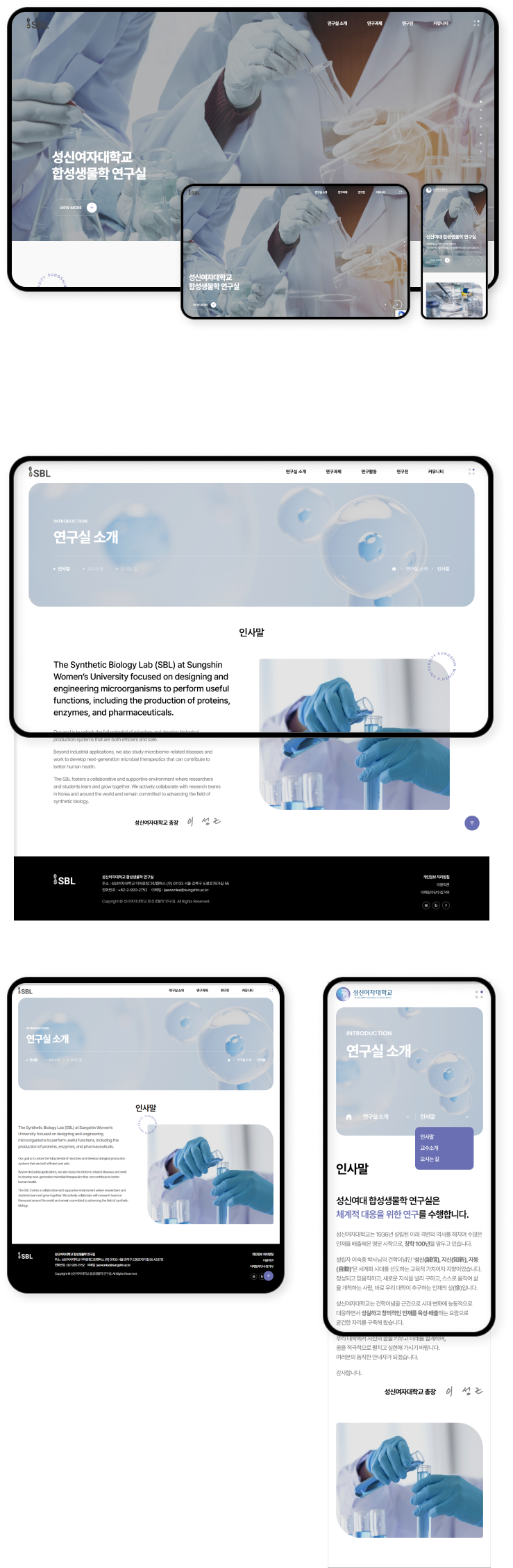 디자인펀치 제작 - 성신여대 합성생물학 연구실 Responsive Web/App 상세 디자인 (모바일)