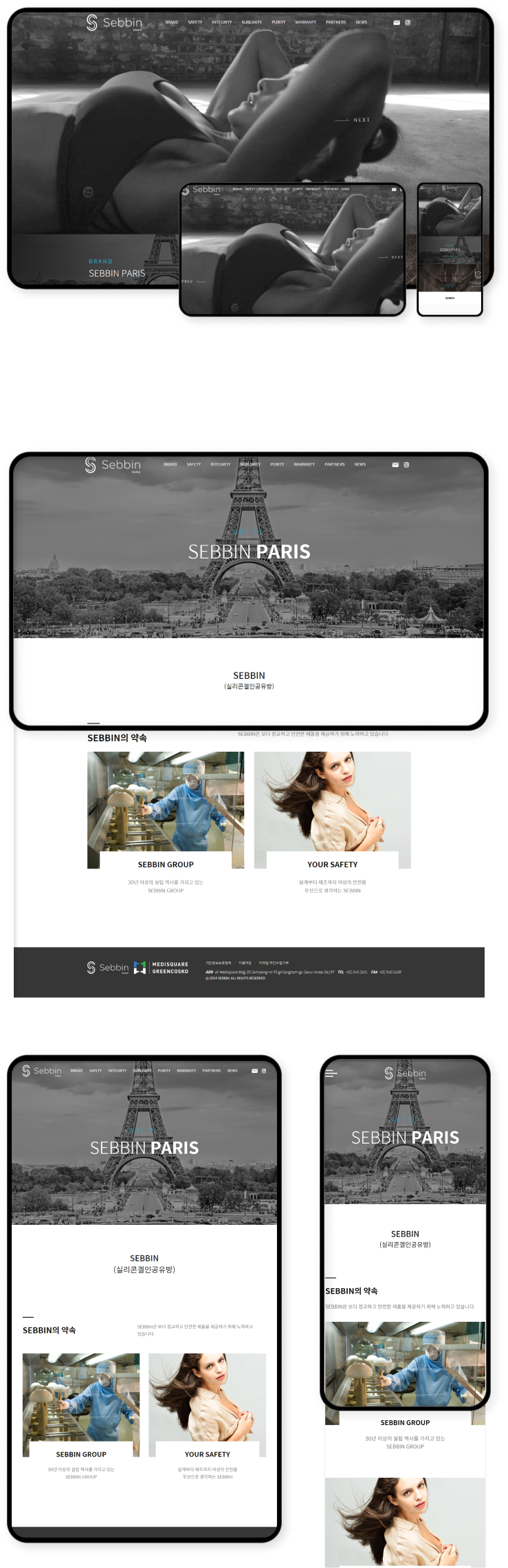 디자인펀치 제작 - 세빈 Responsive Web/App 상세 디자인 (모바일)