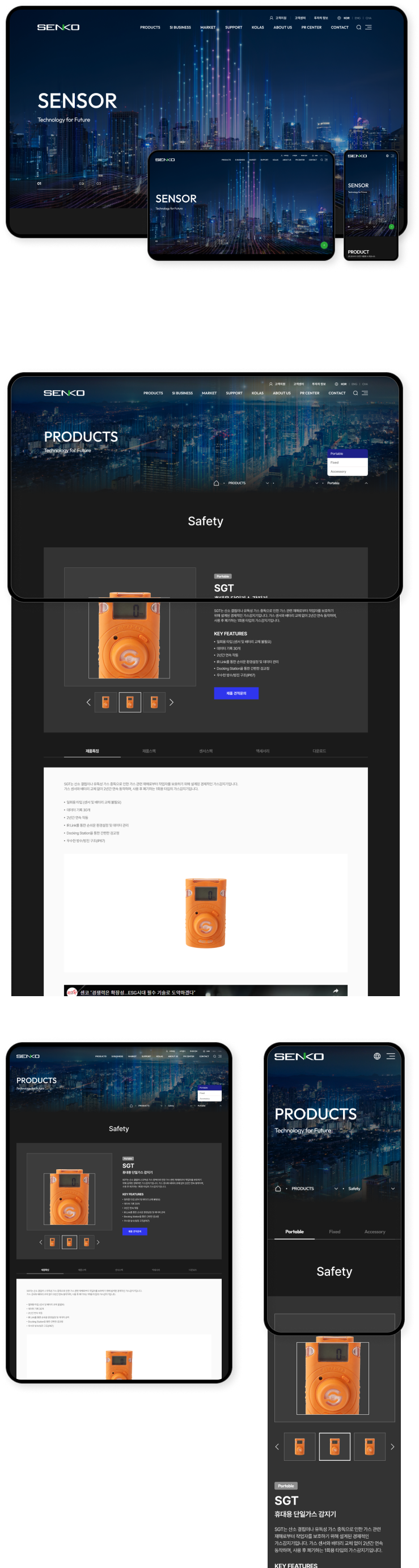 디자인펀치 제작 - 센코 Responsive Web/App 상세 디자인 (모바일)