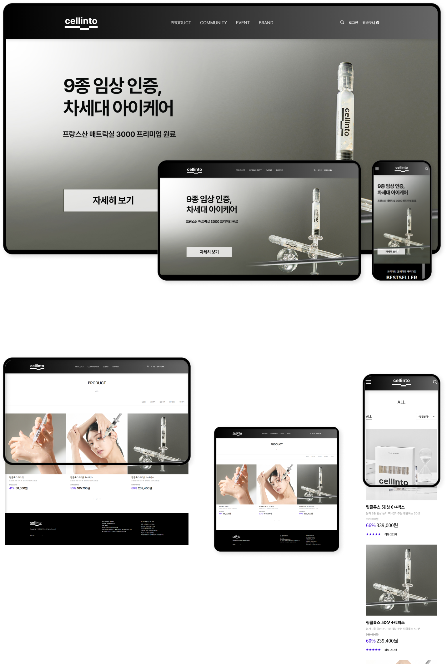 디자인펀치 제작 - 셀린토 Shopping mall 상세 디자인 (PC)