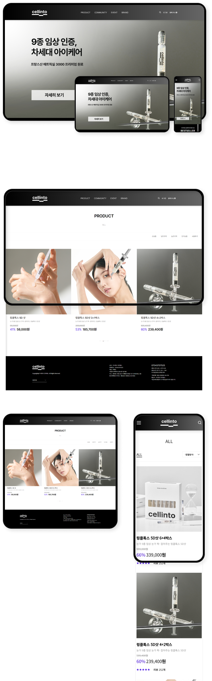 디자인펀치 제작 - 셀린토 Shopping mall 상세 디자인 (모바일)