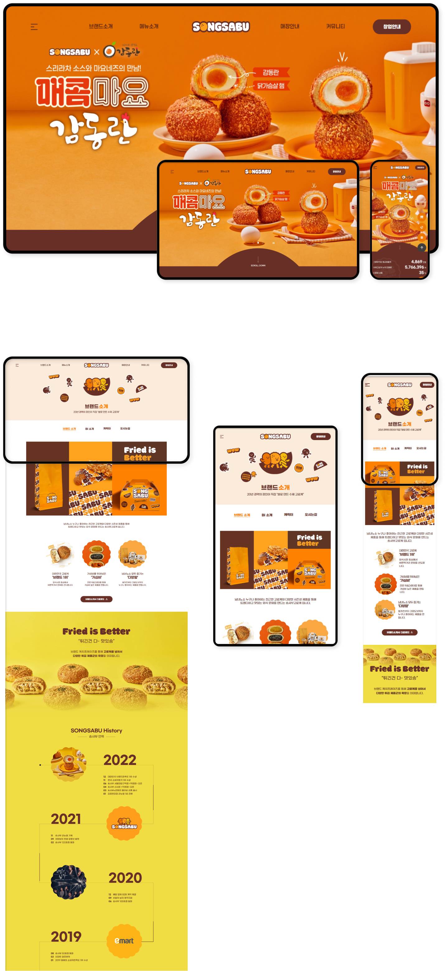 디자인펀치 제작 - 송사부 Responsive Web/App, Landing Page 상세 디자인 (PC)