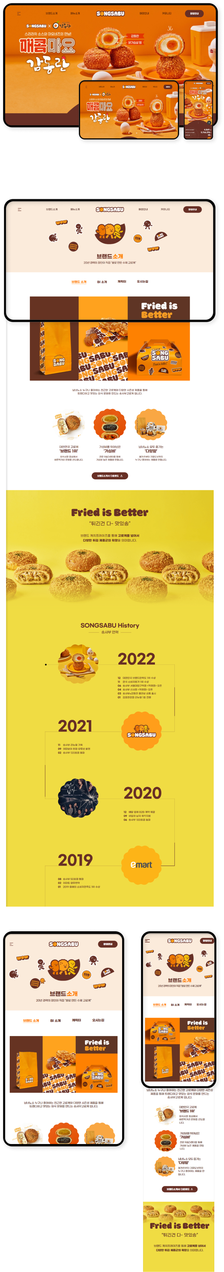 디자인펀치 제작 - 송사부 Responsive Web/App, Landing Page 상세 디자인 (모바일)