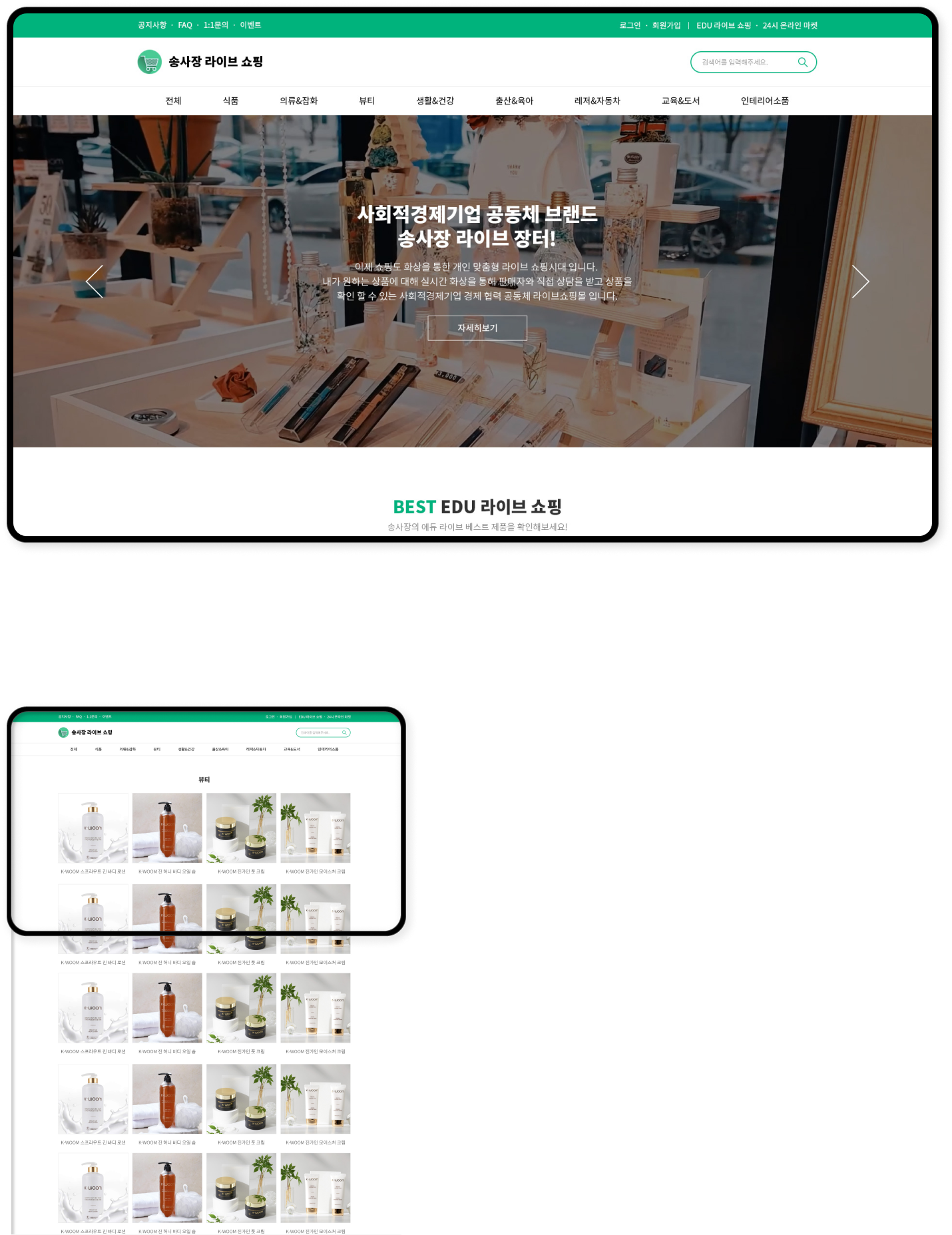 디자인펀치 제작 - 송사장 Shopping mall 상세 디자인 (PC)