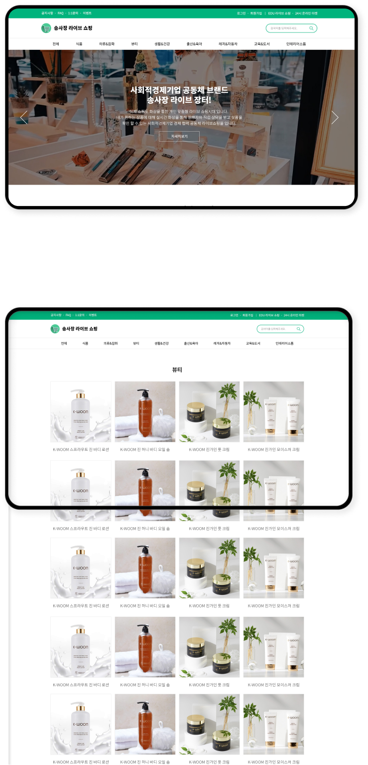 디자인펀치 제작 - 송사장 Shopping mall 상세 디자인 (모바일)