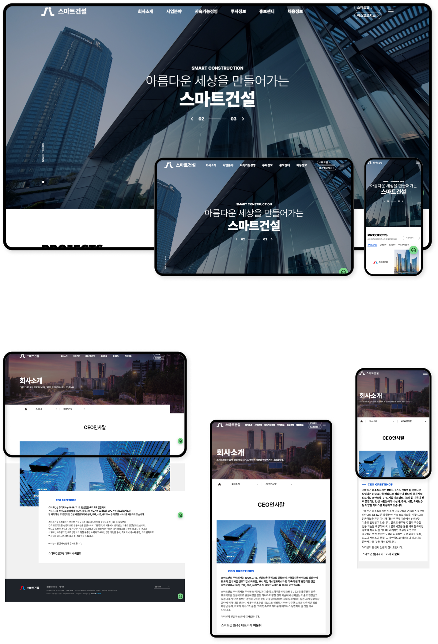 디자인펀치 제작 - 스마트건설 Responsive Web/App 상세 디자인 (PC)