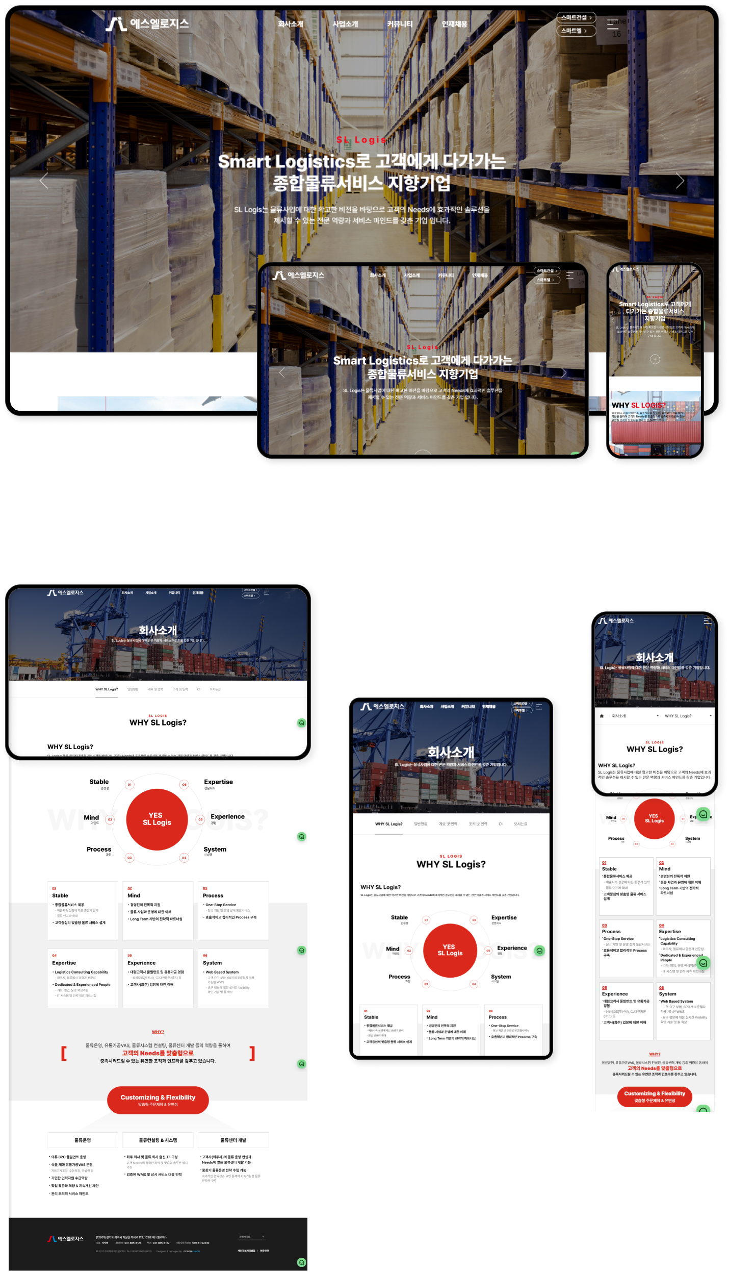 디자인펀치 제작 - 스마트엘 Responsive Web/App 상세 디자인 (PC)