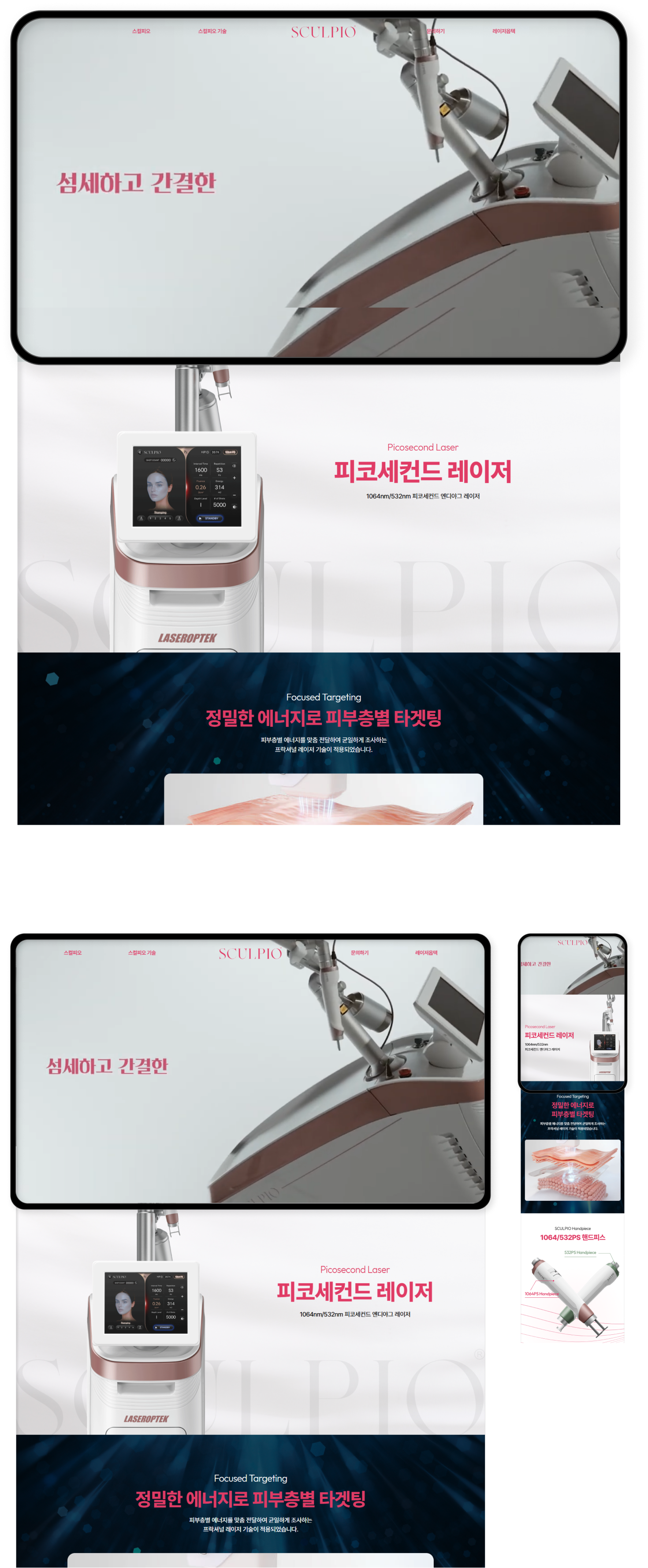 디자인펀치 제작 - 스컬피오 Responsive Web/App 상세 디자인 (PC)